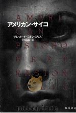アメリカン·サイコ 1992.12 PDF电子版封面 Ellis