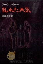 乱れた大気（1994.02 PDF版）