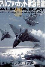 アルファ·カット緊急発進（1997.12 PDF版）