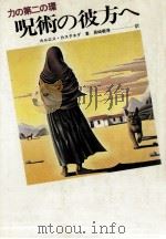呪術の彼方へ（1978.05 PDF版）