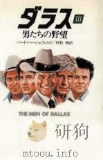 男たちの野望（1982.03 PDF版）