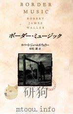 ボーダー·ミュージック 1997.08 PDF电子版封面 Waller