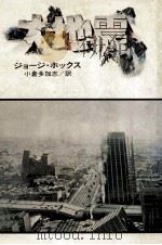 大地震（1974.12 PDF版）