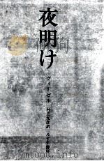 夜明け（1971.06 PDF版）