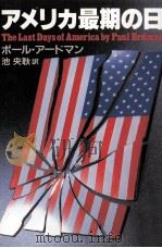 アメリカ最期の日 1983.10 PDF电子版封面 Erdman