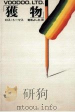獲物（1995.08 PDF版）