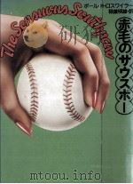 赤毛のサウスポー（1977.08 PDF版）