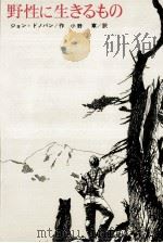 野性に生きるもの 1979.02 PDF电子版封面 Donovan