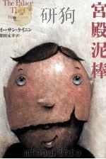 宮殿泥棒（1997.02 PDF版）