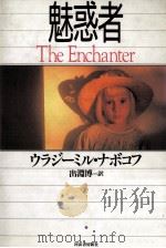 魅惑者（1991.08 PDF版）