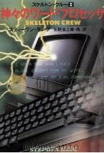 神々のワード·プロセッサ 1988.05 PDF电子版封面 King
