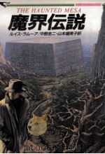 魔界伝説（1994.04 PDF版）