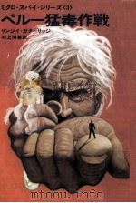 ペルー猛毒作戦（1977.09 PDF版）
