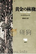 黄金の林檎（1990.06 PDF版）