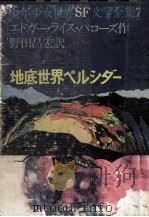 地底世界ペルシダー（1971.12 PDF版）