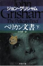 ペリカン文書 2（1995.05 PDF版）