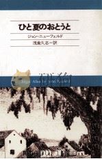ひと夏のおとうと（1976.05 PDF版）
