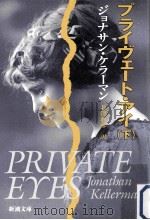 プライヴェート·アイ 2（1994.07 PDF版）