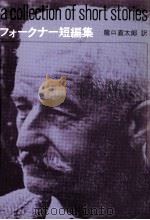 フォークナー短編集（1970.01 PDF版）