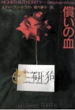 償いの血（1996.03 PDF版）