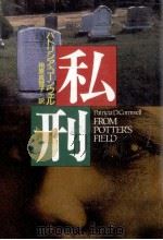 私刑（1995.12 PDF版）