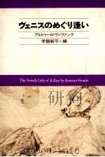 ヴェニスのめぐり逢い 1976.07 PDF电子版封面 Vivante