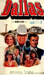 ダラス 1981 PDF电子版封面 Raintree