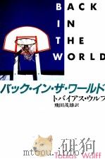 バック·イン·ザ·ワールド（1991.04 PDF版）