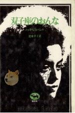 双子座のおんな 1978.11 PDF电子版封面 Giovanni