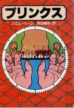 ブリンクス 1979.02 PDF电子版封面 Behn