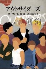 アウトサイダーズ 1983.05 PDF电子版封面 Hinton