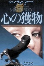 心の獲物（1997.11 PDF版）
