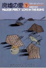 廃墟の愛 2 1976.12 PDF电子版封面 Percy