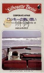 ロッキーの熱い想い（1982.11 PDF版）