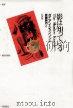 影は知っている（1991.10 PDF版）