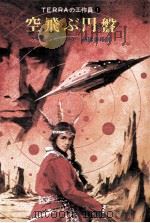 空飛ぶ円盤（1971.04 PDF版）