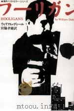 フーリガン 1987.12 PDF电子版封面 Diehl