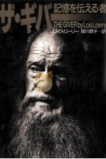ザ·ギバー 1995.09 PDF电子版封面 Lowry