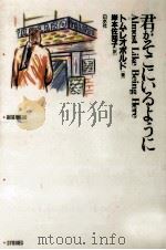 君がそこにいるように（1989.10 PDF版）
