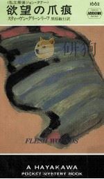 欲望の爪痕 1998.04 PDF电子版封面 Greenleaf