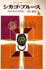 シカゴ·ブルース（1971.01 PDF版）