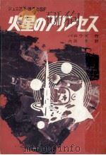 火星のプリンセス（1970.02 PDF版）