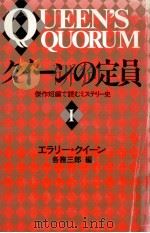 クイーンの定員 1 1984.05 PDF电子版封面 Queen
