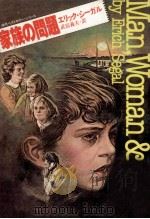 家族の問題 1982.10 PDF电子版封面 Segal