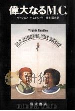 偉大なるM.C（1980.03 PDF版）