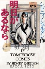 明日があるなら（1988.10 PDF版）