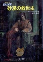 砂漠の救世主（1985.02 PDF版）