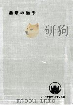 慈悲の猶予（1966.12 PDF版）