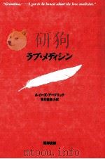 ラブ·メディシン 1990.07 PDF电子版封面 Erdrich
