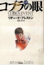 コブラの眼 2（1998.07 PDF版）